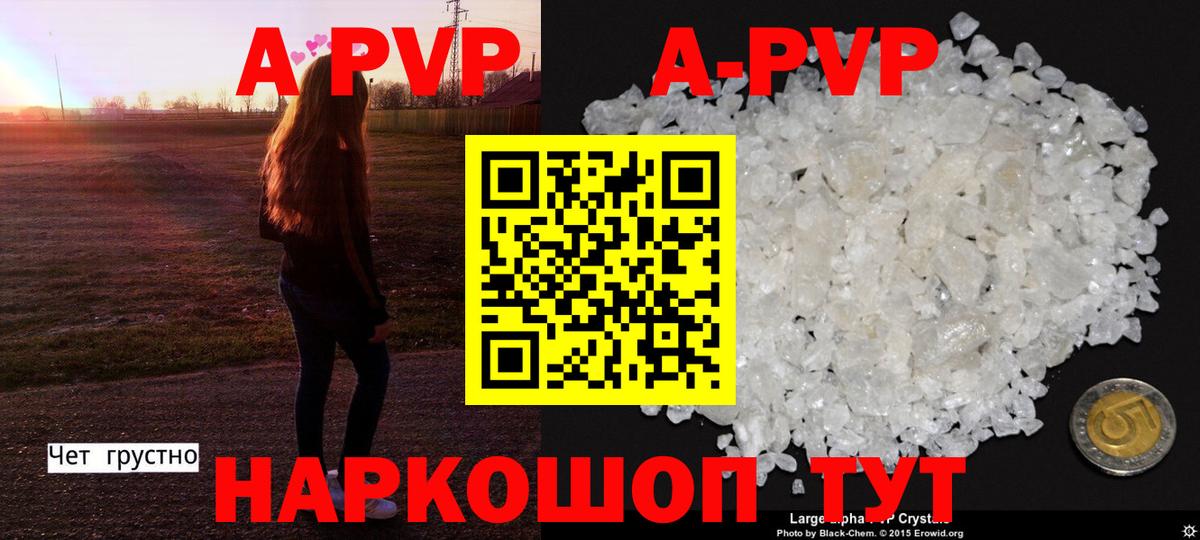 APVP Соль Нарткала