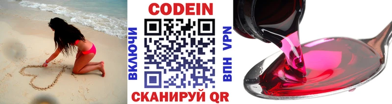 Codein напиток Lean (лин)  сколько стоит  Нарткала 