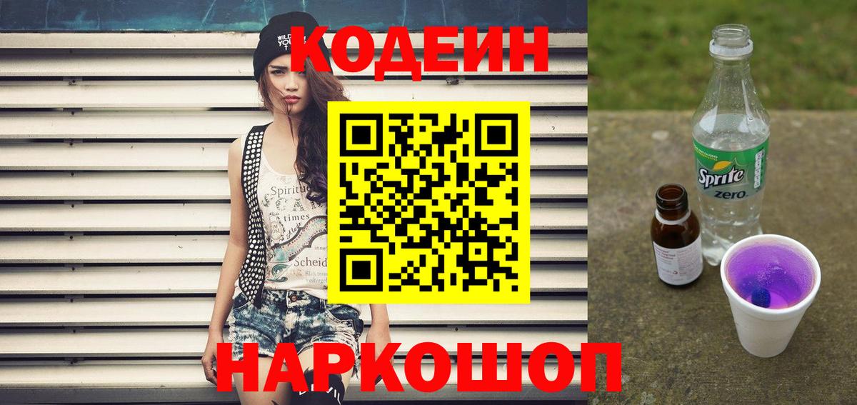 Нарткала  Кодеиновый сироп Lean Purple Drank  Кодеиновый сироп Lean Purple Drank  Вход с VPN 
