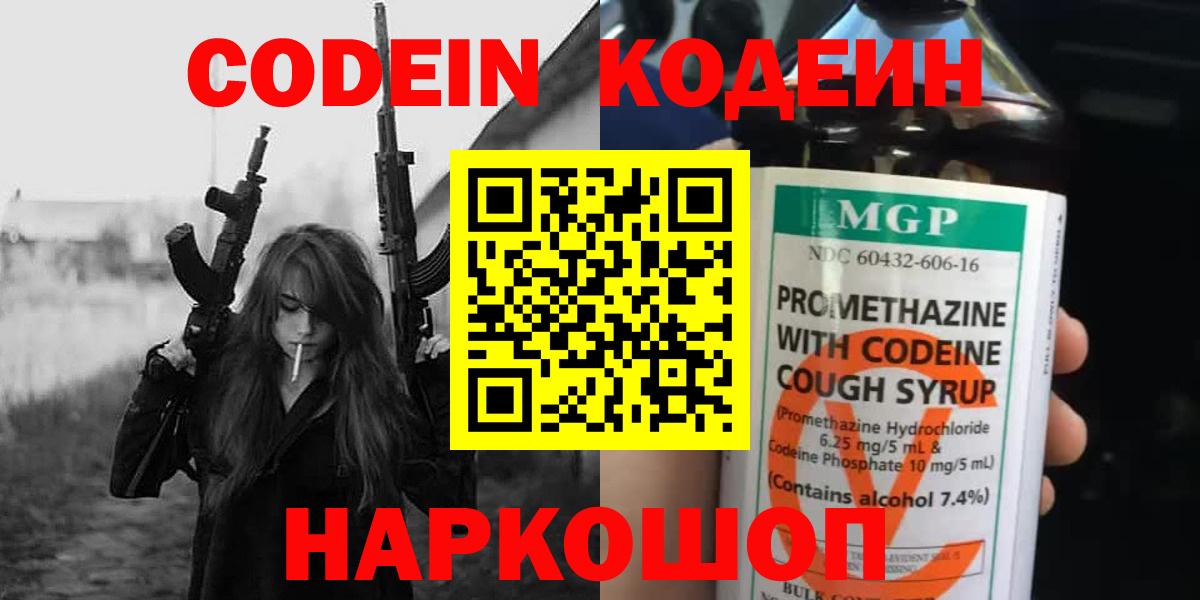 Кодеин Purple Drank Нарткала