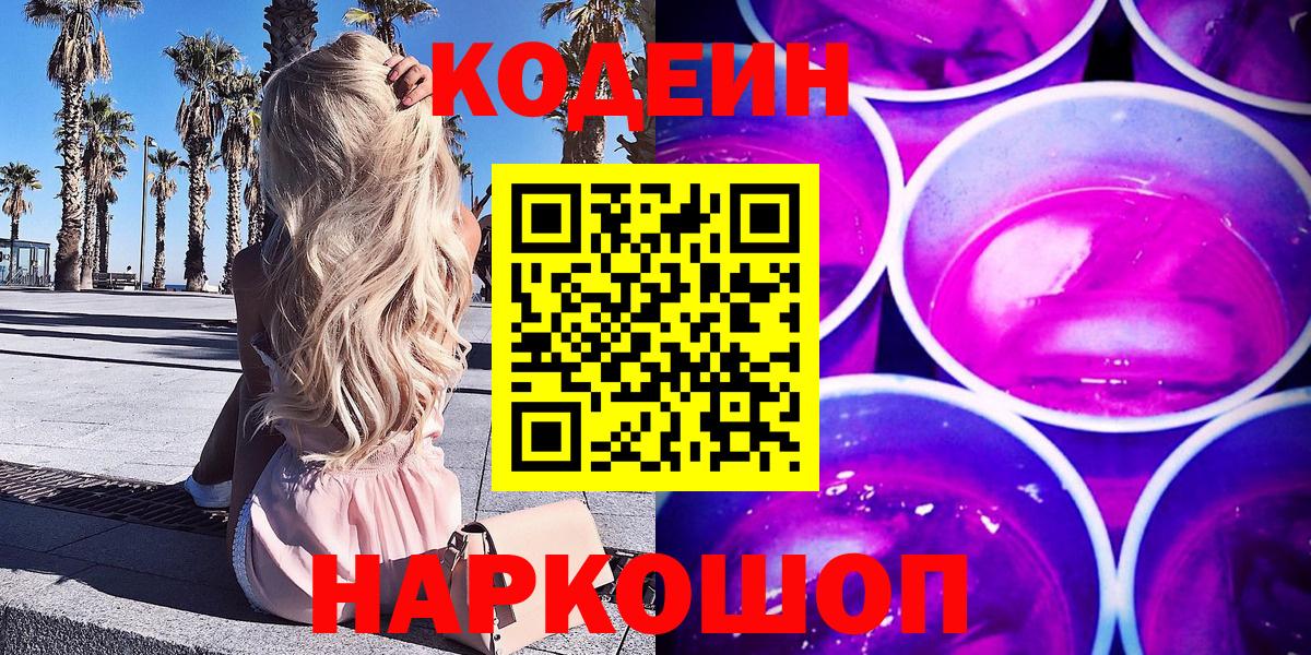 Кодеиновый сироп Lean напиток Lean (лин)  Нарткала  Кодеин напиток Lean (лин) 