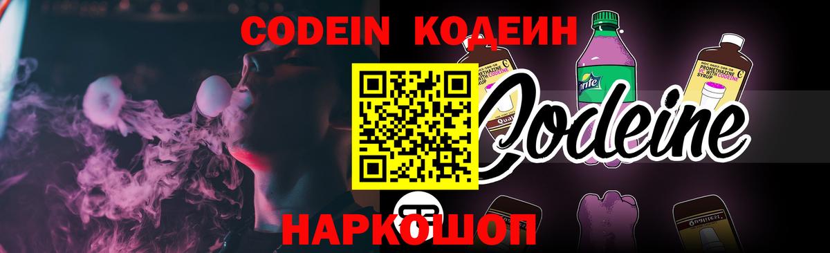 Codein Purple Drank Нарткала
