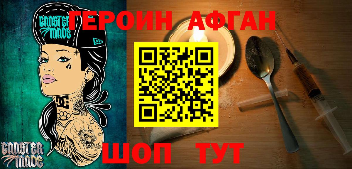 ГЕРОИН Heroin Нарткала