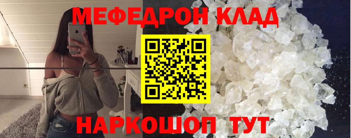 Меф мяу мяу мука Нарткала