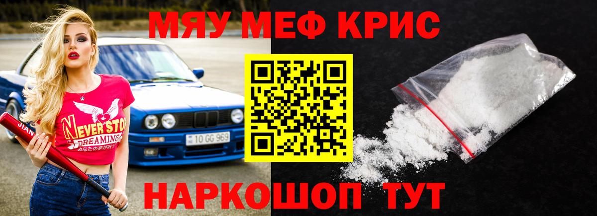 Меф  МЯУ-МЯУ VHQ  МЕФ  Нарткала  МЕФ VHQ 