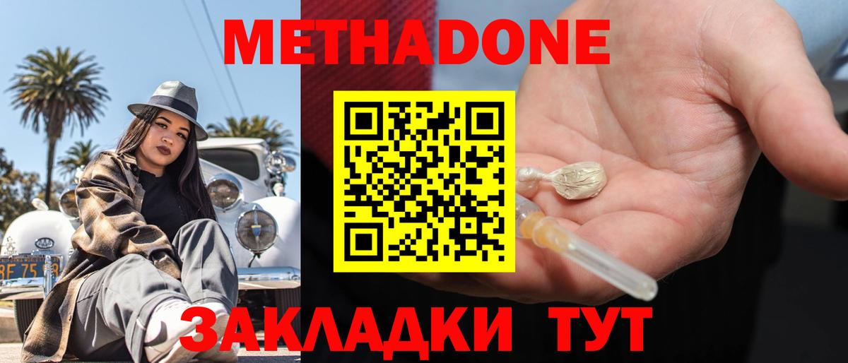 МЕТАДОН кристалл  Вход с VPN  Нарткала 