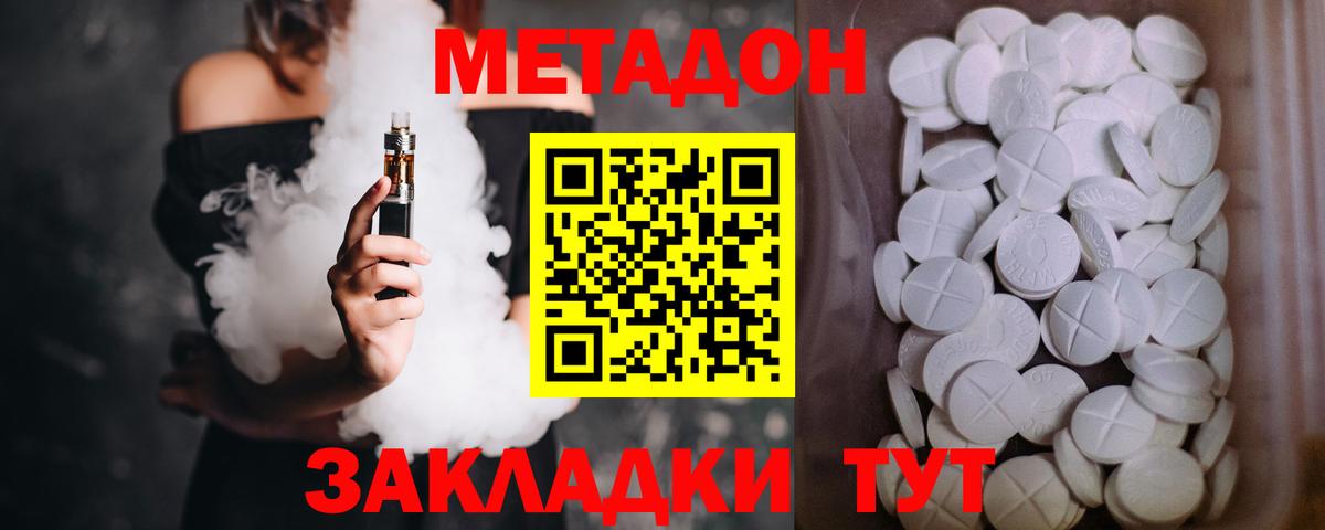 Метадон methadone  Нарткала 